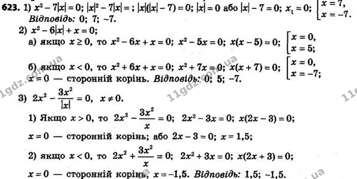 623. Розв’яжіть рівняння: — ГДЗ Алгебра 8 клас Мерзляк, Полонський 2021