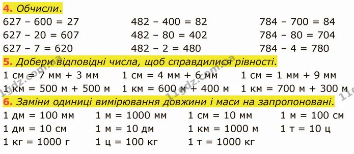 4. Обчисли. — ГДЗ Математика 3 клас Логачевська 1-2 ч.
