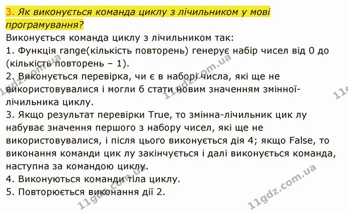 ГДЗ Інформатика 8 клас Ривкінд 2021 — ГДЗ Інформатика 8 клас Ривкінд 2021