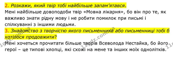 2. Розкажи, який твір тобі найбільше запам’ятався. — ГДЗ Українська мова 4 клас Ємець