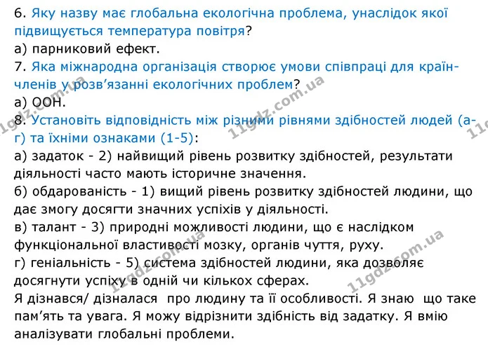 Стор.244 — частина 6 — ГДЗ Пізнаємо природу 6 клас Мідак
