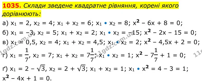 1035. Склади зведене квадратне рівняння, корені якого дорівнюють: — ГДЗ Алгебра 8 клас Бевз