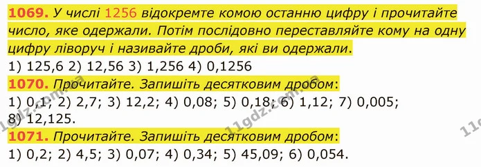 1069. У числі 1256 відокремте комою останню цифру і прочитайте число, яке одержали. Потім послідовно переставляйте кому на одну цифру — ГДЗ Математика 5 клас Тарасенкова 2022