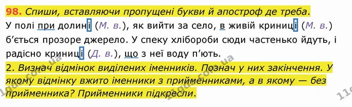 98. Спиши, вставляючи пропущені букви й апостроф де треба. — ГДЗ Українська мова та читання 4 клас Коваленко