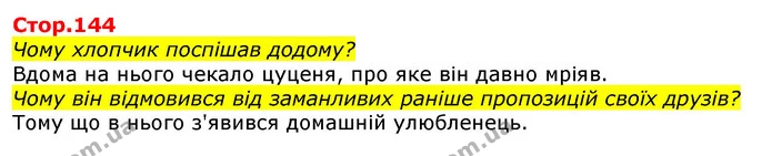 Стор.70 З ким зустрівся Рік старий ? Чому він дуже постарів? — ГДЗ Українська мова та читання 3 клас Савченко