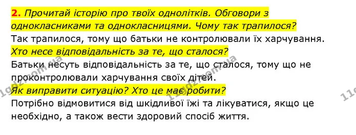 2. Прочитай історію про твоїх однолітків. Обговори з однокласниками та однокласницями. Чому так трапилося? — ГДЗ Здоров’я, безпека 6 клас Шиян