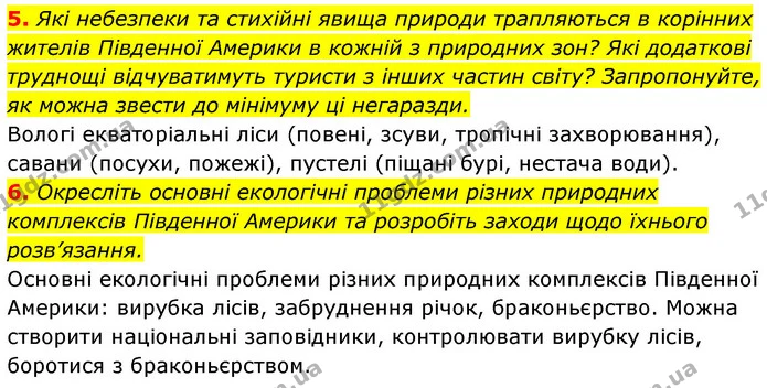 5. Які небезпеки та стихійні явища природи трапляються в корінних жителів Південної Америки в кожній з природних зон? Які додаткові — ГДЗ Географія 7 клас Кобернік
