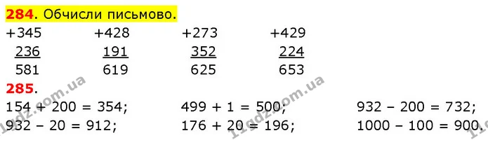 284. Обчисли письмово. — ГДЗ Математика 3 клас Будна 1-2 ч.