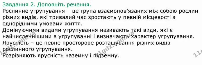Стор. 56 — 2 — ГДЗ Робочий зошит Біологія 6 клас Мечник — ГДЗ Робочий зошит Біологія 6 клас Мечник