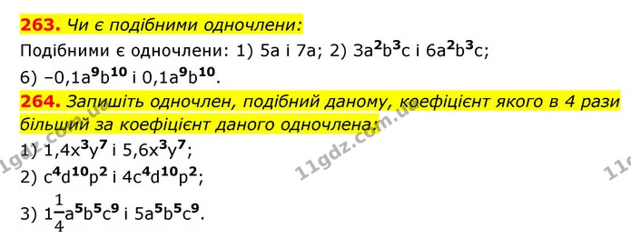 263. Чи є подібними одночлени: — ГДЗ Алгебра 7 клас Мерзляк, Полонський 2015