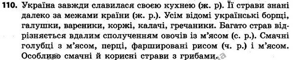 110 — ГДЗ Українська мова та читання 4 клас Захарійчук 2015