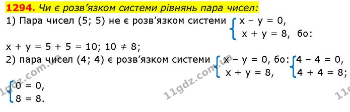 1294. Чи є розв’язком системи рівнянь пара чисел: — ГДЗ Алгебра 7 клас Істер 2024
