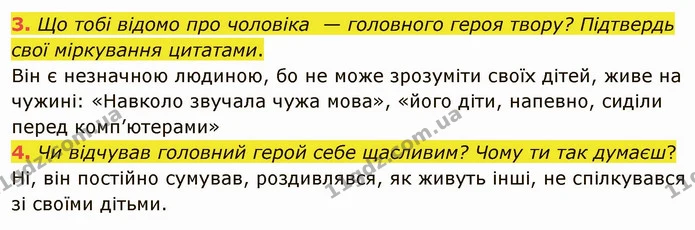 3. Що тобі відомо про чоловіка — головного героя твору? Підтвердь свої міркування цитатами. — ГДЗ Українська література 5 клас Коваленко