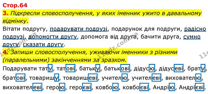 3. Підкресли словосполучення, у яких іменник ужито в давальному відмінку. — ГДЗ Робочий зошит Українська мова 4 клас Большакова