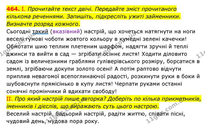 464. І. Прочитайте текст двічі. Передайте зміст прочитаного кількома реченнями. Запишіть, підкресліть ужиті займенники. Визначте розряд — ГДЗ Українська мова 6 клас Голуб 2023
