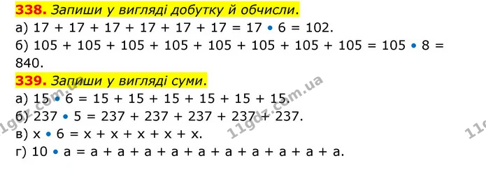 338. Запиши у вигляді добутку й обчисли. — ГДЗ Математика 5 клас Бевз