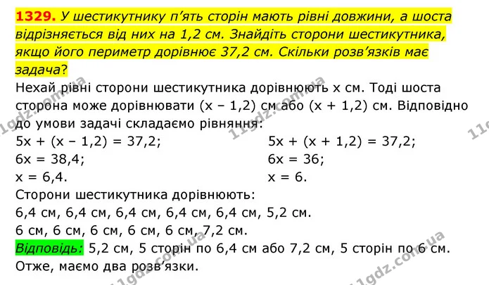1329. У шестикутнику п’ять сторін мають рівні довжини, а шоста відрізняється від них на 1,2 см. Знайдіть сторони шестикутника, якщо — ГДЗ Математика 6 клас Мерзляк 2023 1-2 ч.