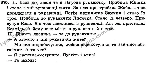 310 — ГДЗ Українська мова 4 класс Хорошковська, Воскресенська 2015