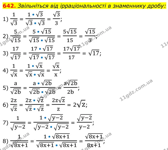 642. Звільніться від ірраціональності в знаменнику дробу: — ГДЗ Алгебра 8 клас Тарасенкова
