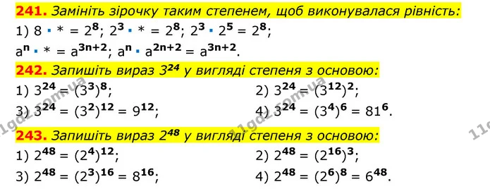 241. Замініть зірочку таким степенем, щоб виконувалася рівність: — ГДЗ Алгебра 7 клас Мерзляк, Полонський 2015