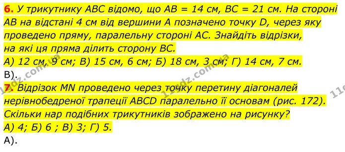 №2 (6-7) — ГДЗ Геометрія 8 клас Мерзляк — ГДЗ Геометрія 8 клас Мерзляк