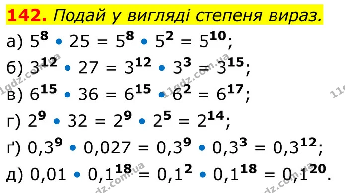 142. Подай у вигляді степеня вираз. — ГДЗ Алгебра 7 клас Бевз