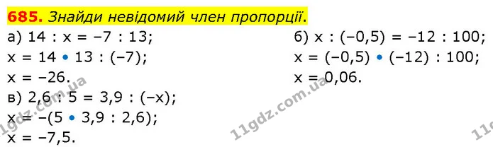 685. Знайди невідомий член пропорції. — ГДЗ Математика 6 клас Бевз 1-2 ч.