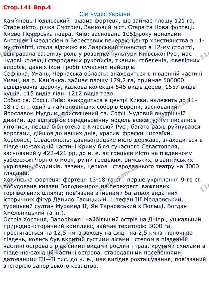 Стор. 141 — 4 — ГДЗ Англійська мова 8 клас Несвіт 2016 — ГДЗ Англійська мова 8 клас Несвіт 2016