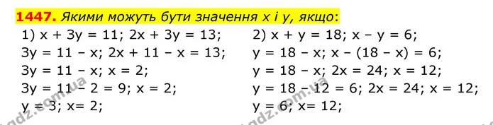 1447. Якими можуть бути значення х і у, якщо: — ГДЗ Математика 6 клас Тарасенкова 2023 1-2 ч.