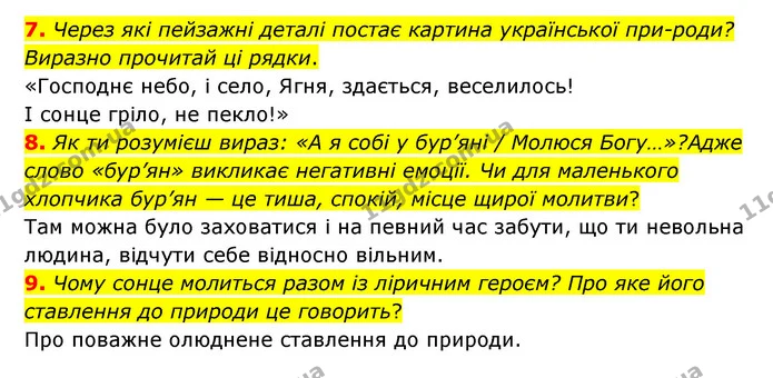 7. Через які пейзажні деталі постає картина української при-роди? Виразно прочитай ці рядки. — ГДЗ Українська література 6 клас Коваленко 2023