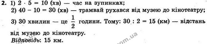 Стор. 140 — 2 — ГДЗ Математика 4 клас Скворцова 2015 — ГДЗ Математика 4 клас Скворцова 2015