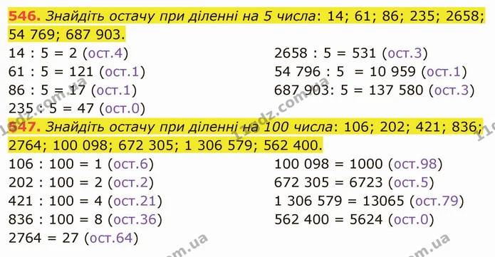 546. Знайдіть остачу при діленні на 5 числа: 14; 61; 86; 235; 2658; 54 769; 687 903. — ГДЗ Математика 5 клас Мерзляк