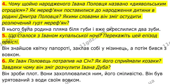 4. Чому щойно народженого Івана Половця названо «диявольським отродієм»? Як мереф'яни поставилися до народження дитини в родині Дмитра — ГДЗ Українська література 8 клас Авраменко
