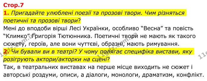 1. Пригадайте улюблені поезії та прозові твори. Чим різняться поетичні та прозові твори? — ГДЗ Зарубіжна література 8 клас Ніколенко