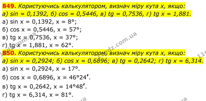 849. Користуючись калькулятором, визнач міру кута х, якщо: — ГДЗ Геометрія 8 клас Бевз