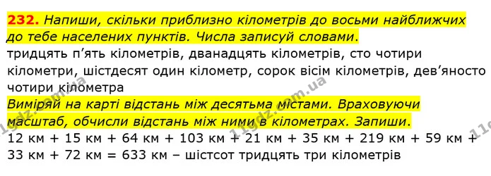 232. Напиши, скільки приблизно кілометрів до восьми найближчих — ГДЗ Українська мова та читання 4 клас Кравцова