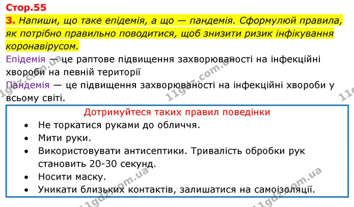 Стор. 55 — 3 — ГДЗ Робочий зошит Я досліджую світ 4 клас Грущинська — ГДЗ Робочий зошит Я досліджую світ 4 клас Грущинська