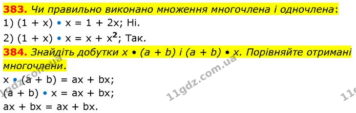 383. Чи правильно виконано множення многочлена і одночлена: — ГДЗ Алгебра 7 клас Тарасенкова 2024