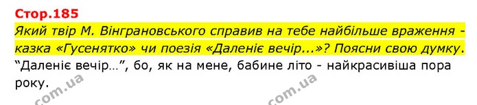 Стор. 185 — 1 — ГДЗ Українська література 6 клас Яценко — ГДЗ Українська література 6 клас Яценко