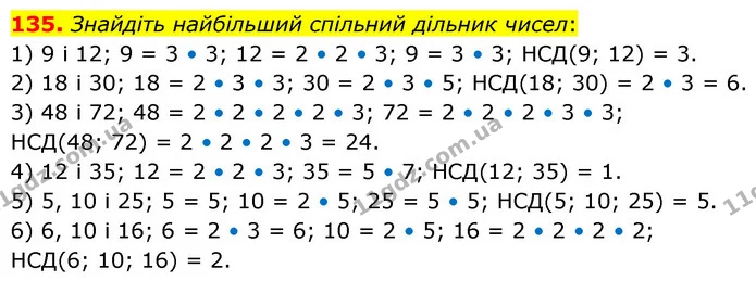 135. Знайдіть найбільший спільний дільник чисел: — ГДЗ Математика 6 клас Кравчук 2023
