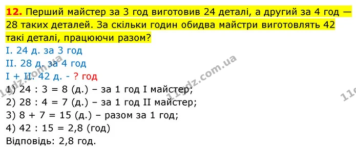 №9 (12) — ГДЗ Математика 5 клас Кравчук — ГДЗ Математика 5 клас Кравчук