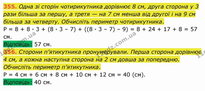 355. Одна зі сторін чотирикутника дорівнює 8 см, друга сторона у 3 рази більша за першу, а третя — на 7 см менша від другої і на 9 см — ГДЗ Математика 5 клас Мерзляк