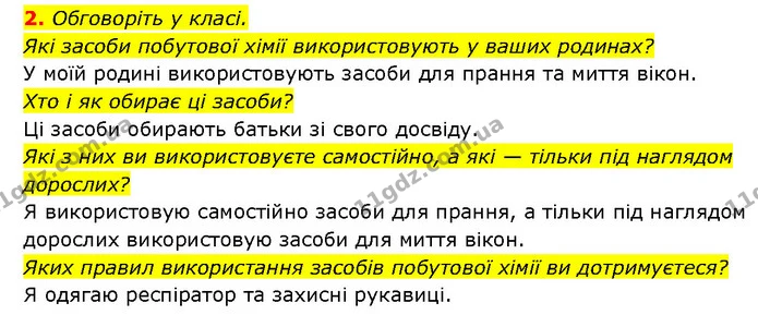 2. Обговоріть у класі. — ГДЗ Здоров’я, безпека 6 клас Шиян