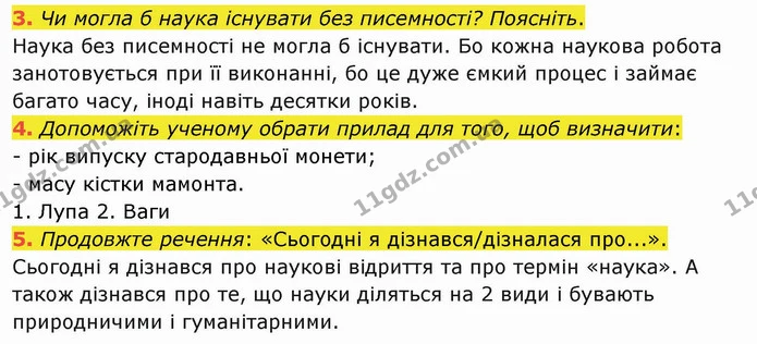 3. Чи могла б наука існувати без писемності? Поясніть. — ГДЗ Я досліджую світ 4 клас Гільберг 1-2 ч.