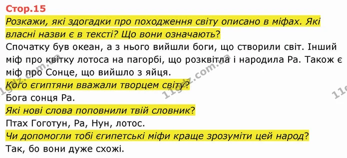 Знаю… Які види творів у розділі? — ГДЗ Українська мова та читання 4 клас Савченко