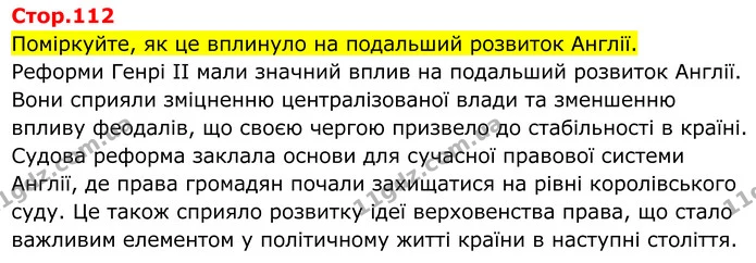 Стор. 112 — 1 — ГДЗ Всесвітня історія 7 клас Пометун 2024 — ГДЗ Всесвітня історія 7 клас Пометун 2024