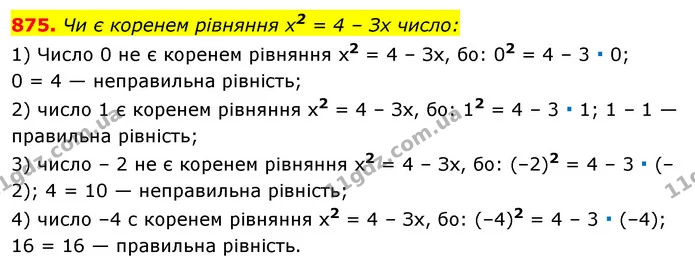 875. Чи є коренем рівняння х2 = 4 – Зх число: — ГДЗ Алгебра 7 клас Істер 2020