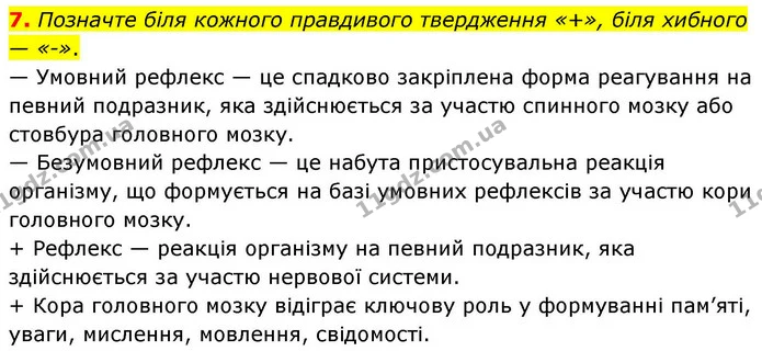 1. Запишіть окремі приклади безумовних рефлексів людини, склавши кожне твердження із запропонованих слів. (Зауважте: одне слово в цих — ГДЗ Робочий зошит Біологія 8 клас Тагліна (2025)