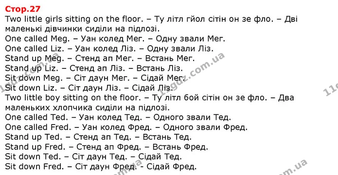 Two little girls sitting on the floor. – Ту літл гйол сітін он зе фло. – Дві маленькі дівчинки сиділи на підлозі. — Решебник English 1 клас Карпюк 2018
