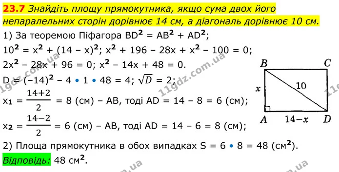 23.7 Знайдіть площу прямокутника, якщо сума двох його непаралельних сторін дорівнює 14 см, а діагональ дорівнює 10 см. — ГДЗ Алгебра 8 клас Істер